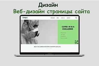 Веб-Дизайн страницы сайта