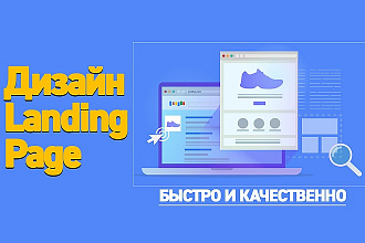 Сделаю Landing Page. Быстро и качественно