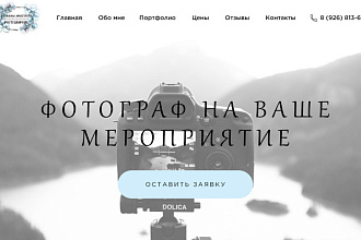 Создам LandingPage