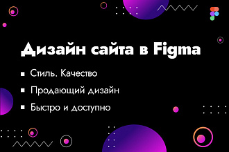 Дизайн лендинга Landing Page в Figma