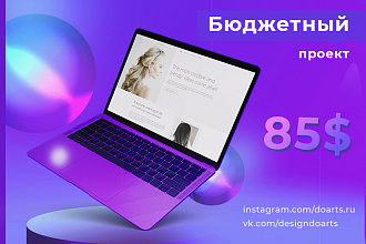 Дизайн лендинга