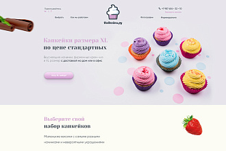 Создам продающий сайт с высокой конверсией за 3 дня