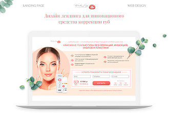 Дизайн лендинга