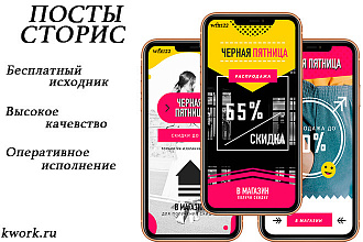 Создам 2 красивых баннера для рекламы в Инстаграм