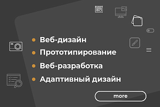 Веб-дизайн
