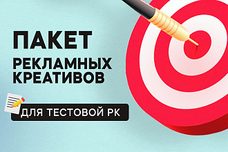 Рекламные креативы для Тестирования в Таргете Instagram, Facebook