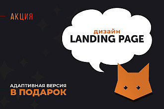Стильный Landing Page