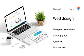 Разработка дизайна сайта в Figma