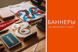 Стильный баннер