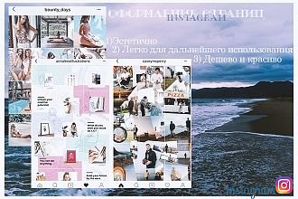 Оформлю Instagram страницу