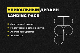 Дизайн одностраничного сайта в Figma