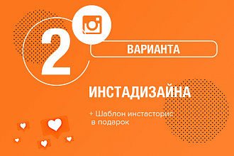 2 варианта шаблона инстаграм