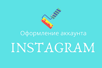 Оформление аккаунта