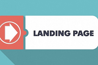 Сделаю landing page