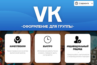 Сделаю оформление для группы ВК