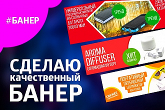 Сделать качественный баннер