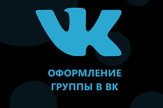 Оформление вконтакте