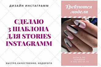 Создам 5 индивидуальных шаблонов для Stories Instagram