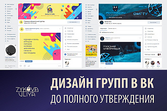 Дизайн групп в ВКонтакте