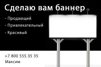 Красивый баннер