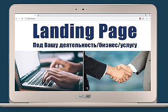 Разработаю и отрисую Дизайн Лендинг пейдж