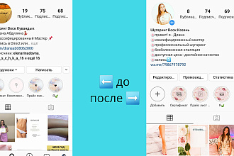 Оформляю профиль инстаграм