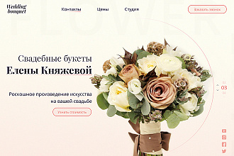 Дизайн landing page