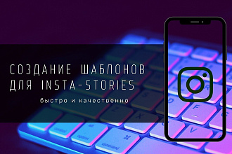 Создам шаблоны для историй Instagram в одной стилистике