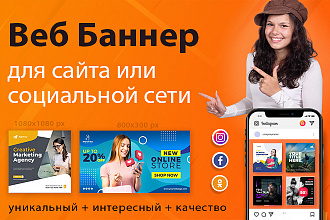 Баннер для сайта или социальной сети
