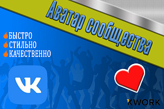 Аватар сообщества