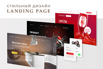 Дизайн Landing page