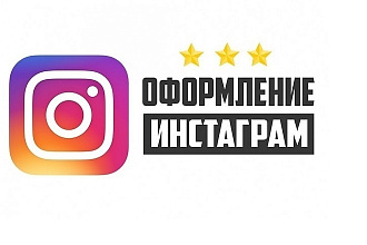 Иконки, бесконечная лента, продвижение в инстаграм