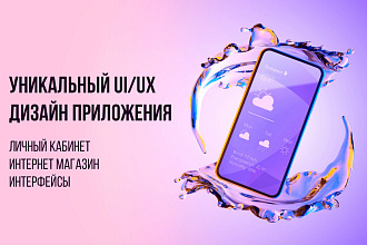 Ui Ux Дизайн мобильного приложения