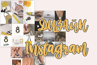 Дизайн Instagram