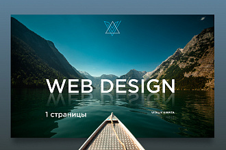 Дизайн первой страницы. Web Design