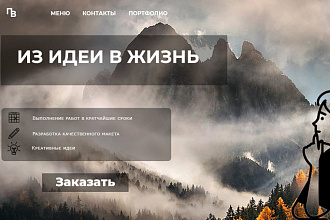 Разработка дизайна лендинга