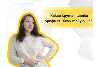 Оформление шапки профиля в Инстаграм