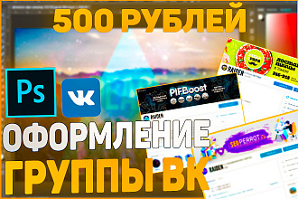 Оформление группы ВКонтакте. Баннер и аватар для группы ВК. Дизайн ВК