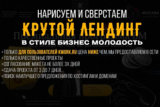 Создаю дизайн лендингов высокого уровня