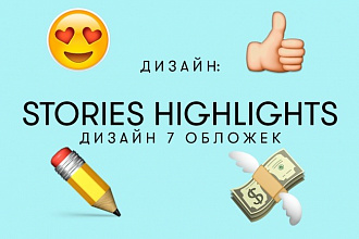 Обложки для Stories Highlights
