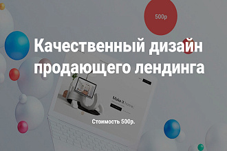 Создам дизайн Landing page, сайта