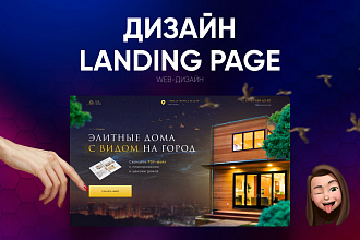 Создам дизайн landing-page сайта