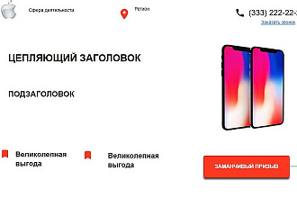 Прототип продающего landing page