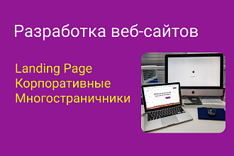 Веб-разработка. Создание сайтов адаптивной версии