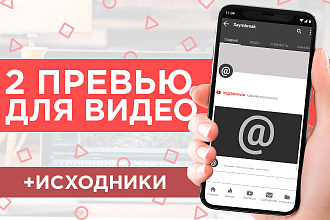 2 Превью для видео на YouTube, Картинка для видео на YouTube