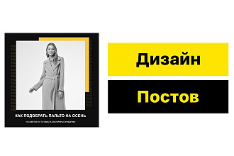 Дизайн постов в Instagram