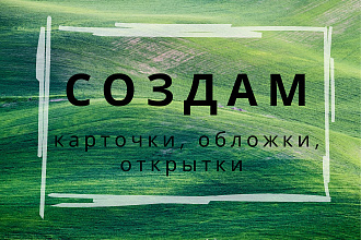 Создание обложки