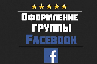 Оформление группы Facebook