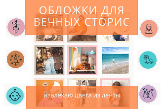 Обложки для вечных сторис