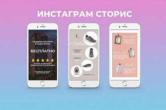 Сделаю сторис для instagram